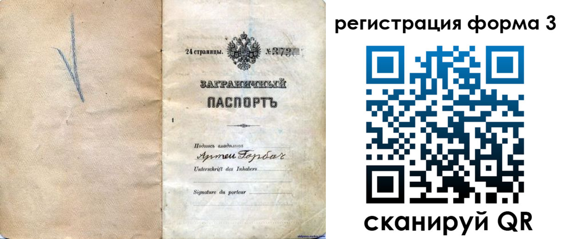 прописка паспорт в Болхове