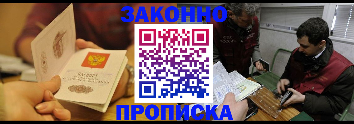 прописка законно в Болхове